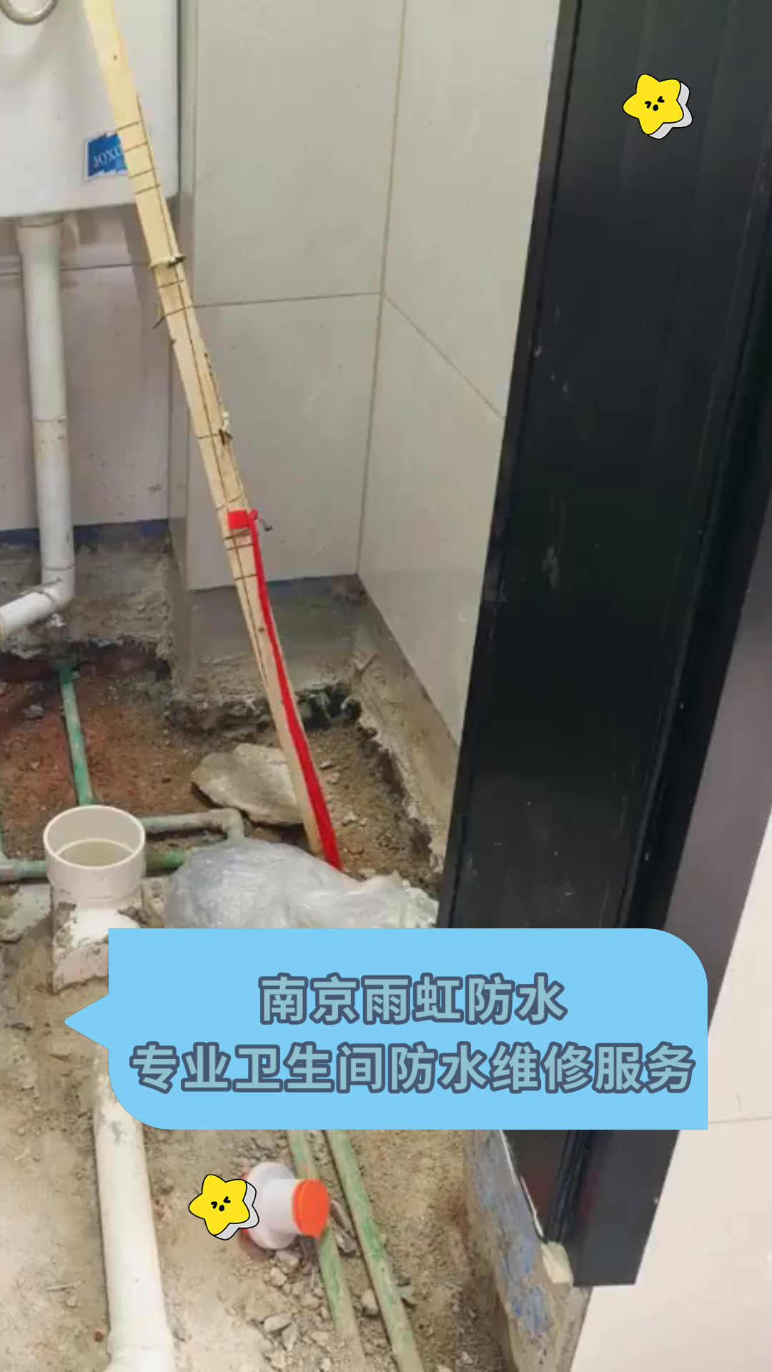南京雨虹防水 專業衛生間防水維修，保障居家安全無憂